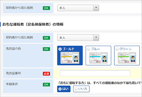 保険スクエアbang!
