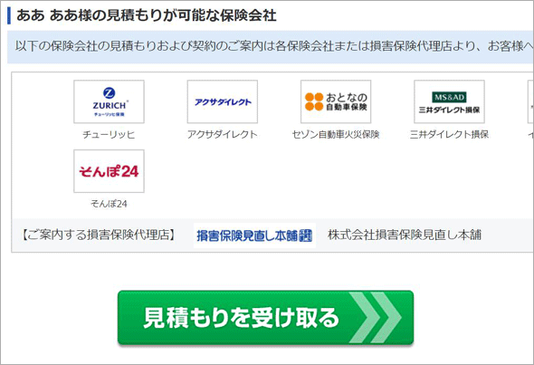 保険スクエアbang!