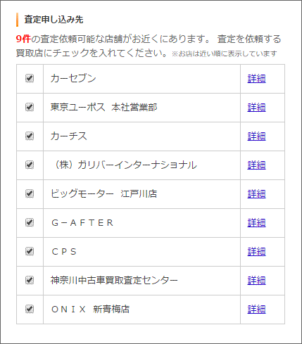 買取店がリストアップされる