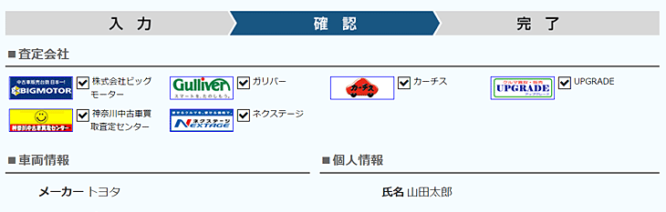 カービューの車一括査定