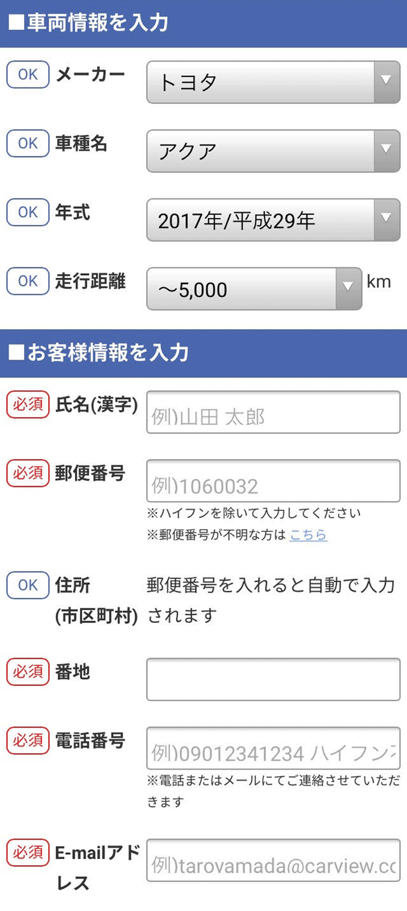 カービューの車一括査定