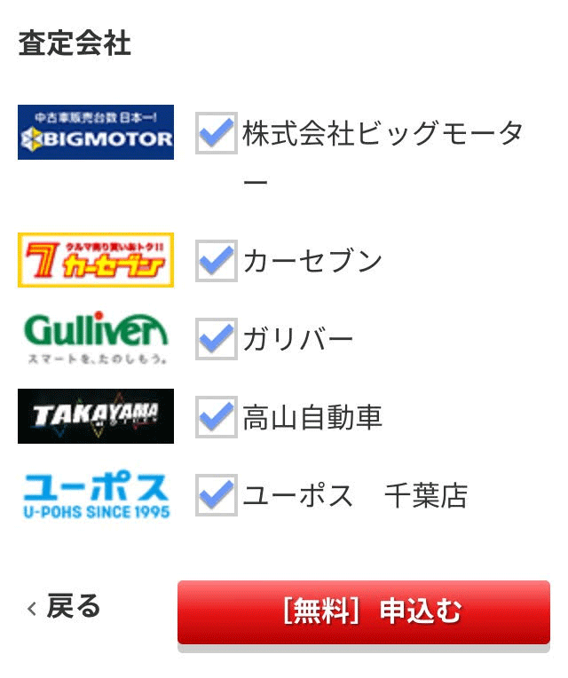 カービューの車一括査定