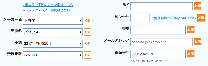 カービューの車一括査定