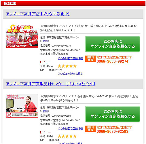 グー買取でプリウスの買取強化店が表示された