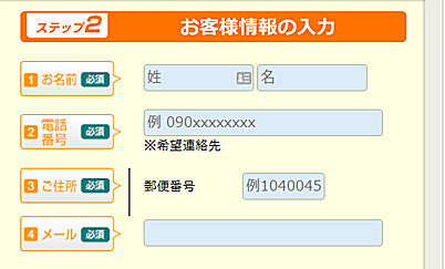 一括査定.comの申込画面