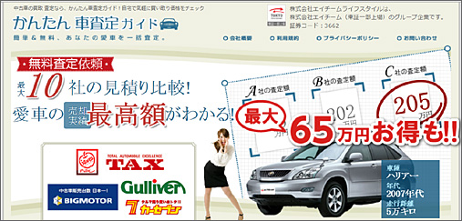 かんたん車査定ガイド