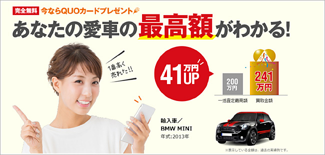 車査定・買取の窓口がスゴイ!電話1回の車一括査定サイト