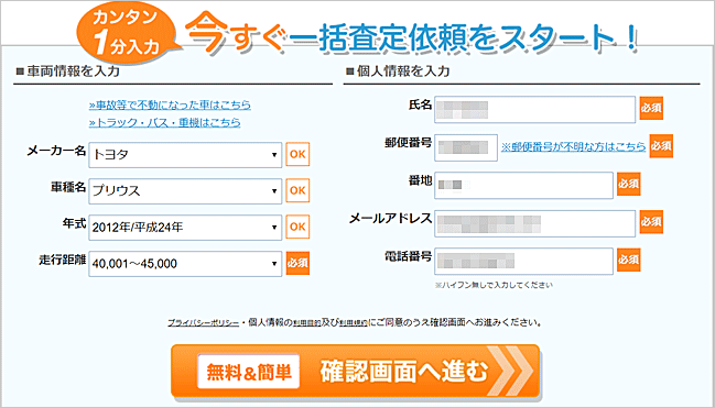 くるまたかしの申し込み画面