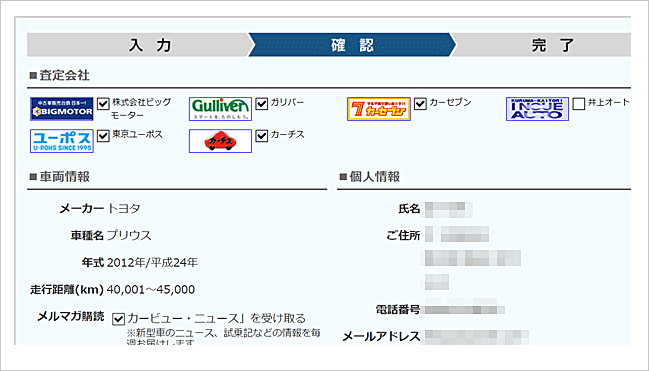 くるまたかしの申し込み画面