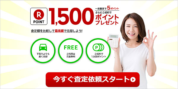 楽天の車一括査定