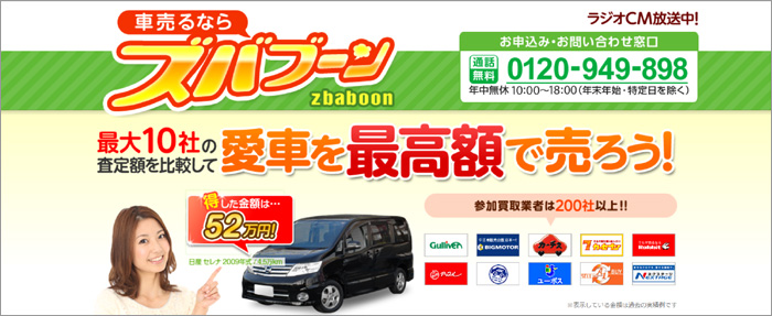 ズバブーンの評判まとめ。車を高く売れるってホント?