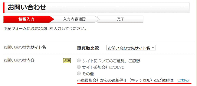 ズバット車買取比較のキャンセル方法