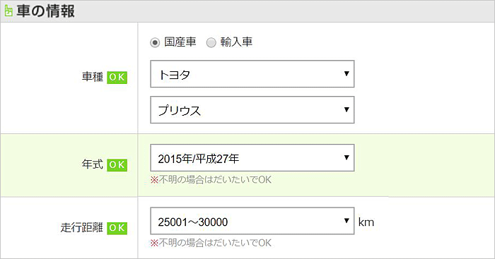 ズバット車買取比較の申込画面。車の情報を入力