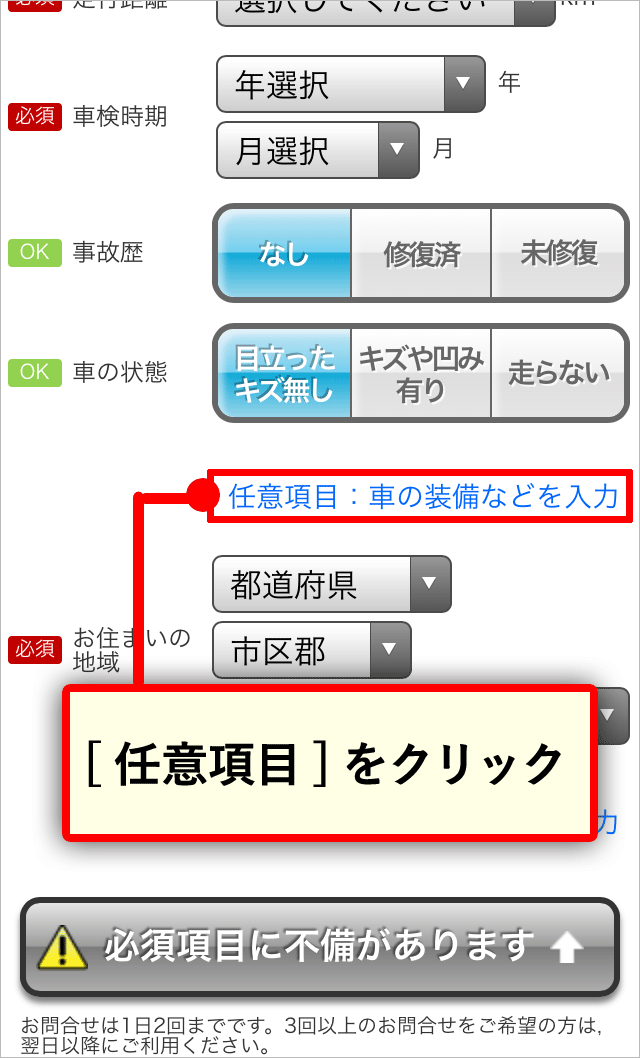カーセンサーでメールのみにする方法