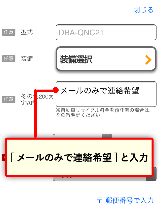 カーセンサーでメールのみにする方法