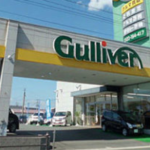 ガリバーで査定してもらう前に読むページ！