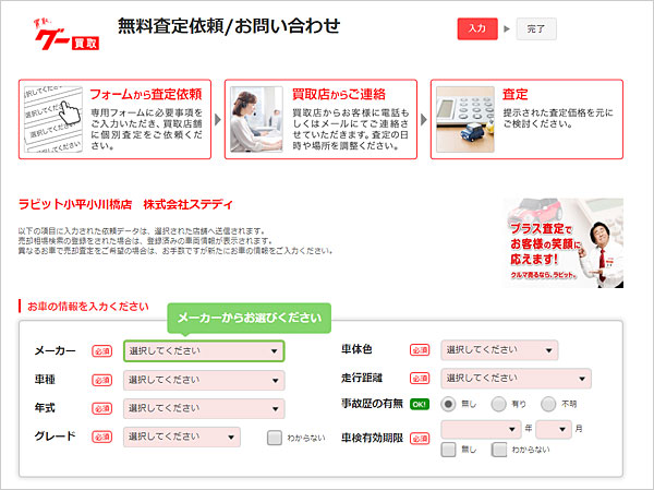 グーネット買取の流れ3