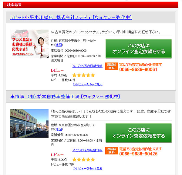 グーネット買取の流れ2