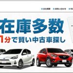 なびくる＋(プラス)の中古車販売の評判と流れを解説！
