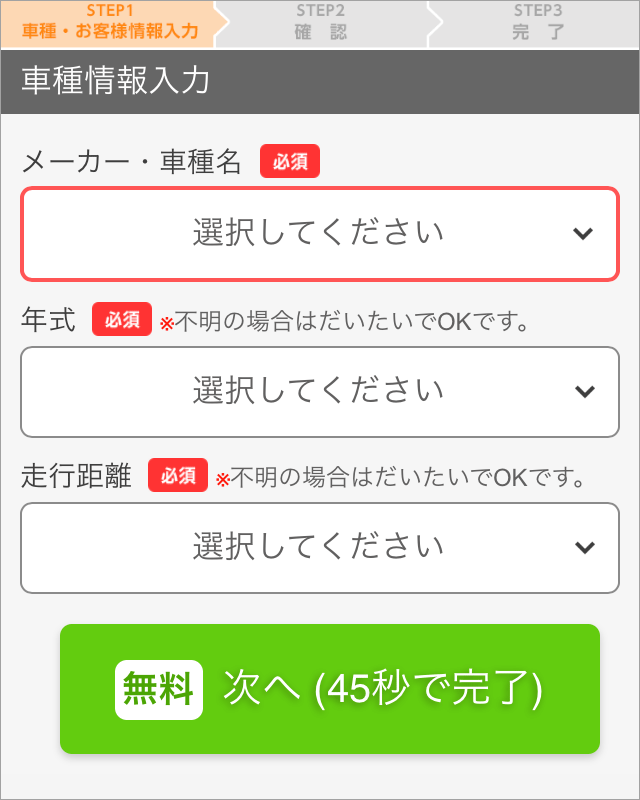 車両情報は、たった3項目だけ。