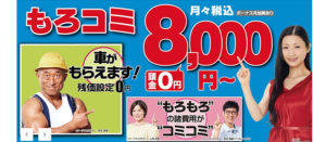 カーコンビニ倶楽部のカーリース「もろコミ」まとめ