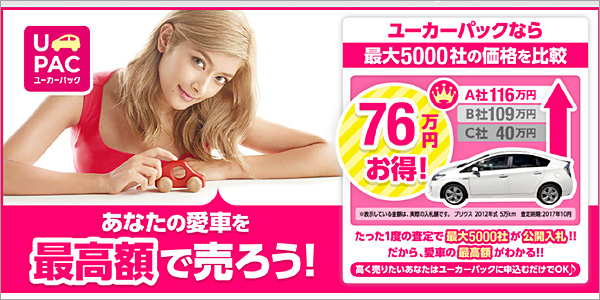 ユーカーパック