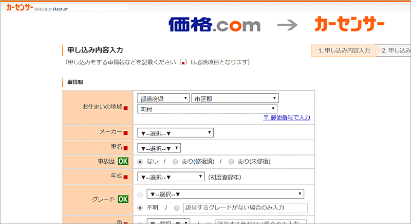 価格.comの車一括査定はカーセンサーと同じ