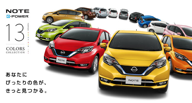 日産ノートはカラーも豊富。