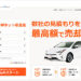 カーセンサー簡単ネット車査定